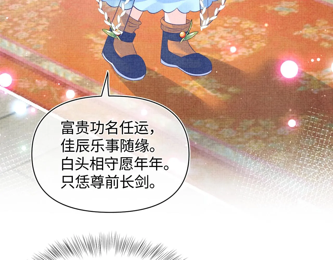 第124话 为皇祖母贺寿 第82页