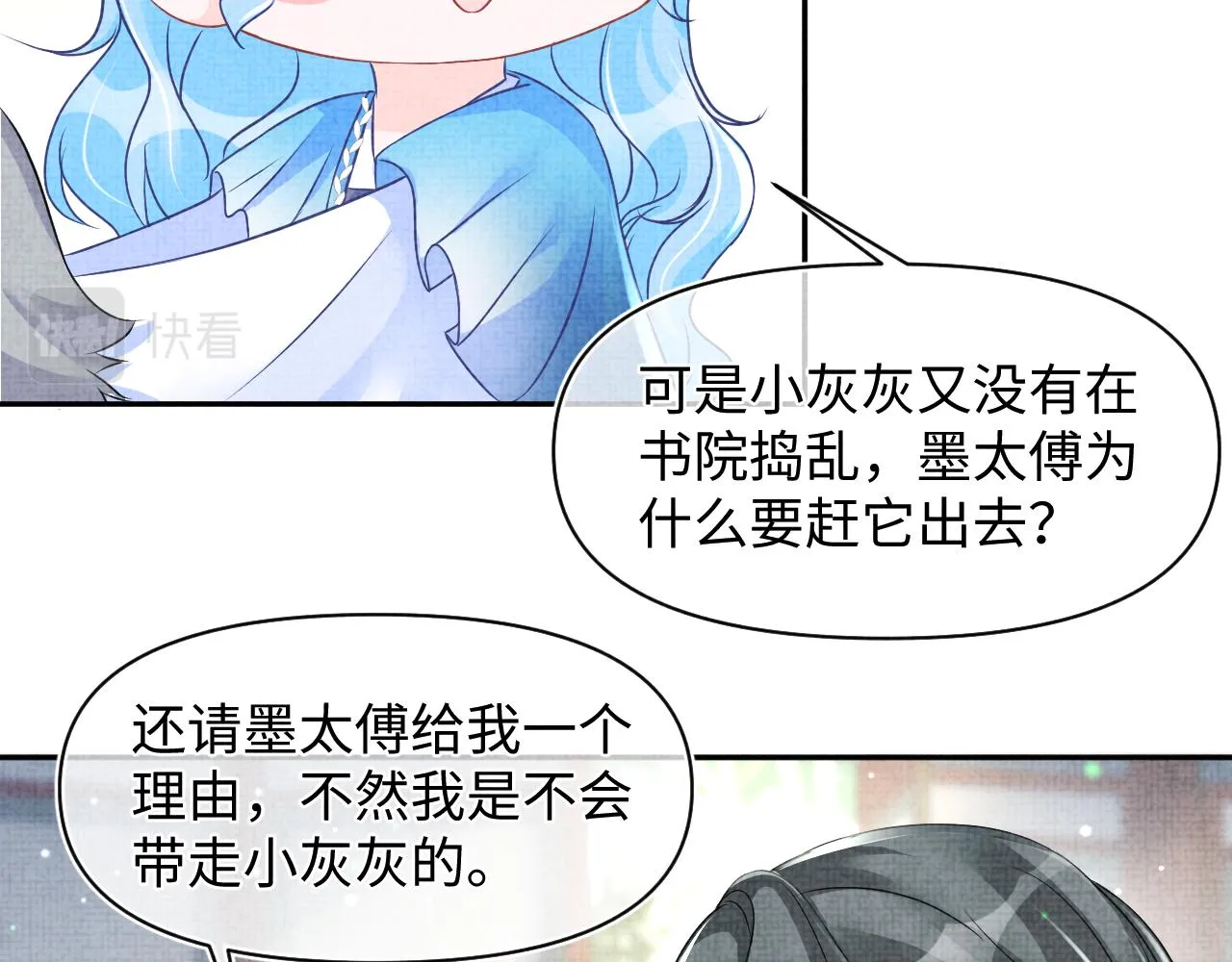 第123话 海螺碎了 第12页