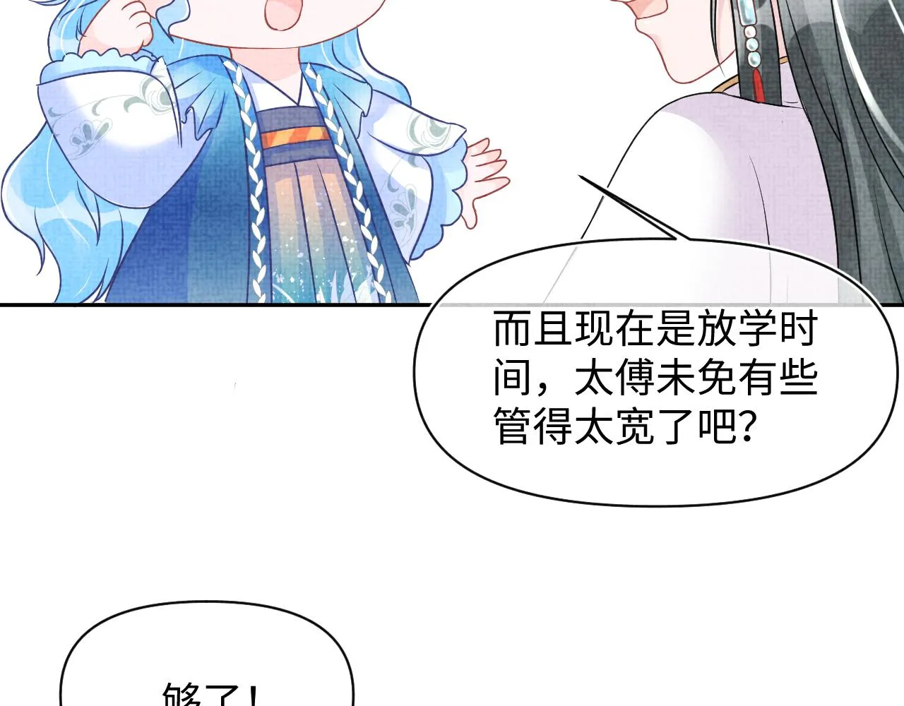 第123话 海螺碎了 第17页