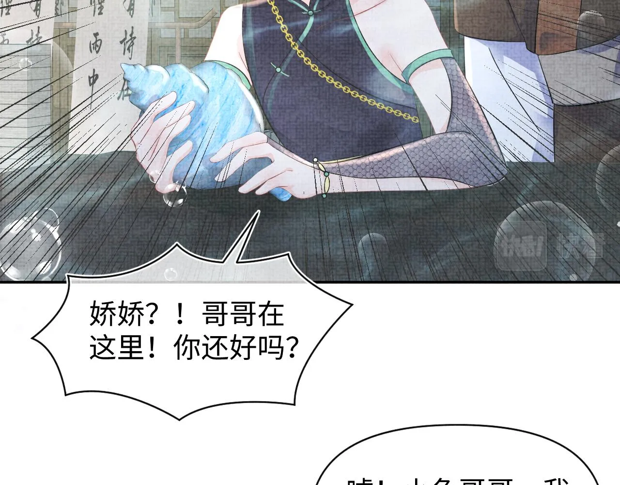第123话 海螺碎了 第52页