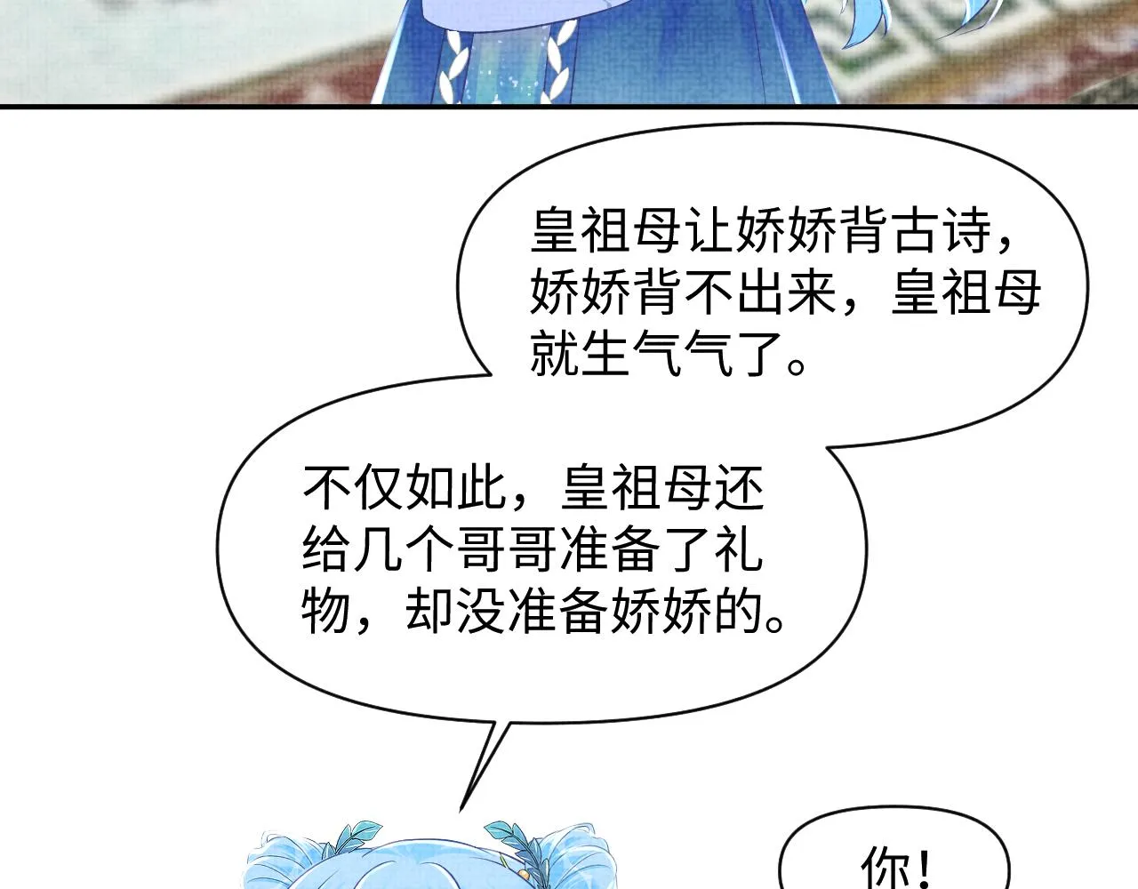 第126话 尝试皇祖母相处 第12页