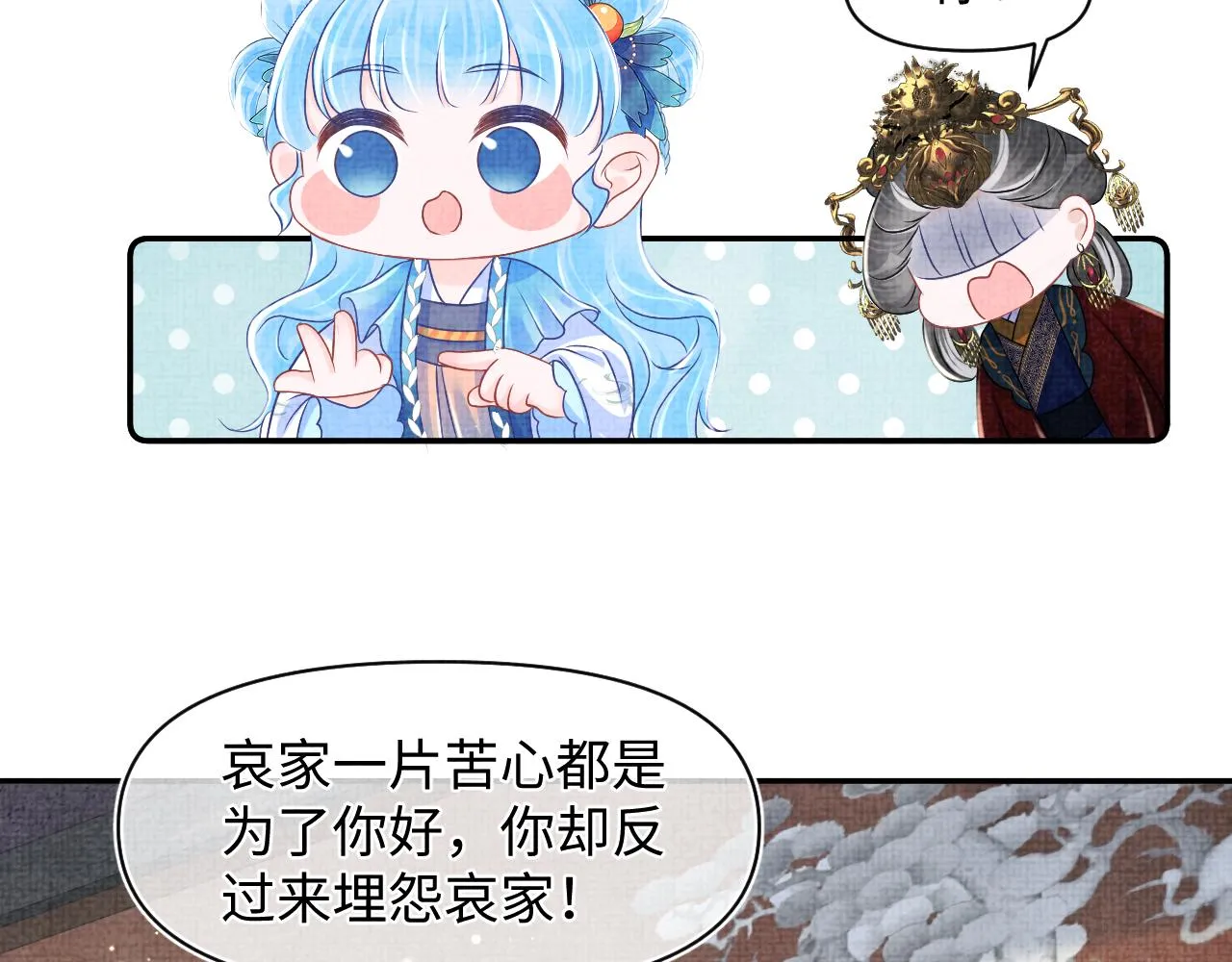 第126话 尝试皇祖母相处 第13页
