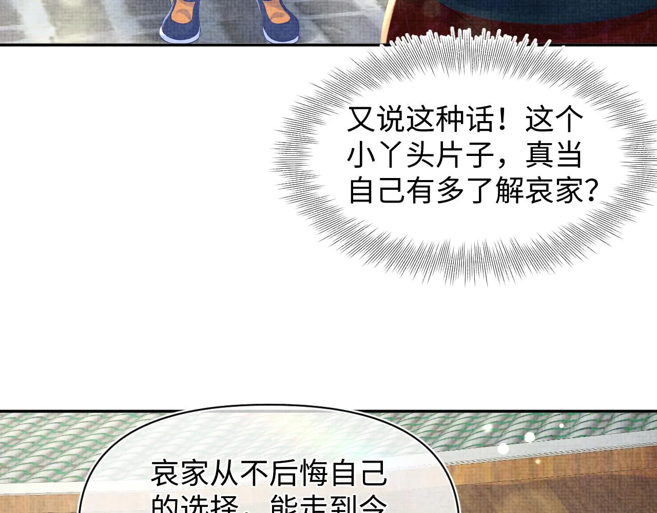 第126话 尝试皇祖母相处 第52页
