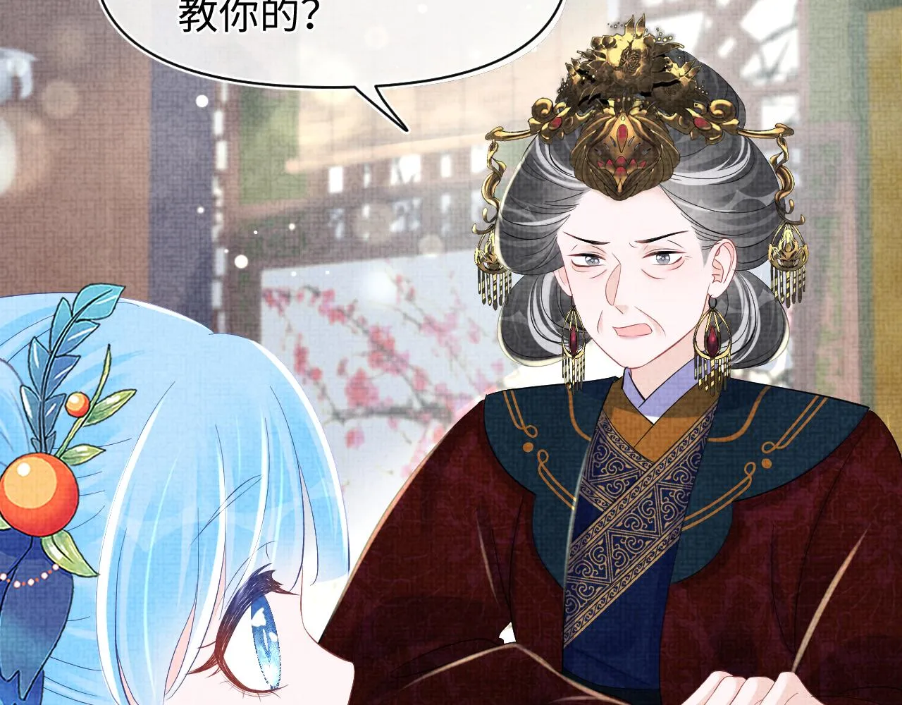 第126话 尝试皇祖母相处 第62页