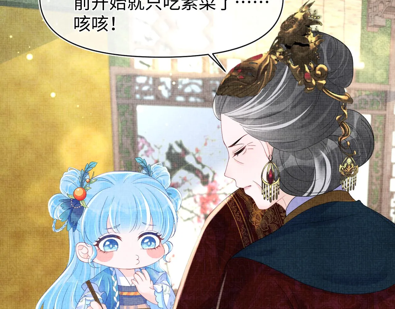 第126话 尝试皇祖母相处 第68页
