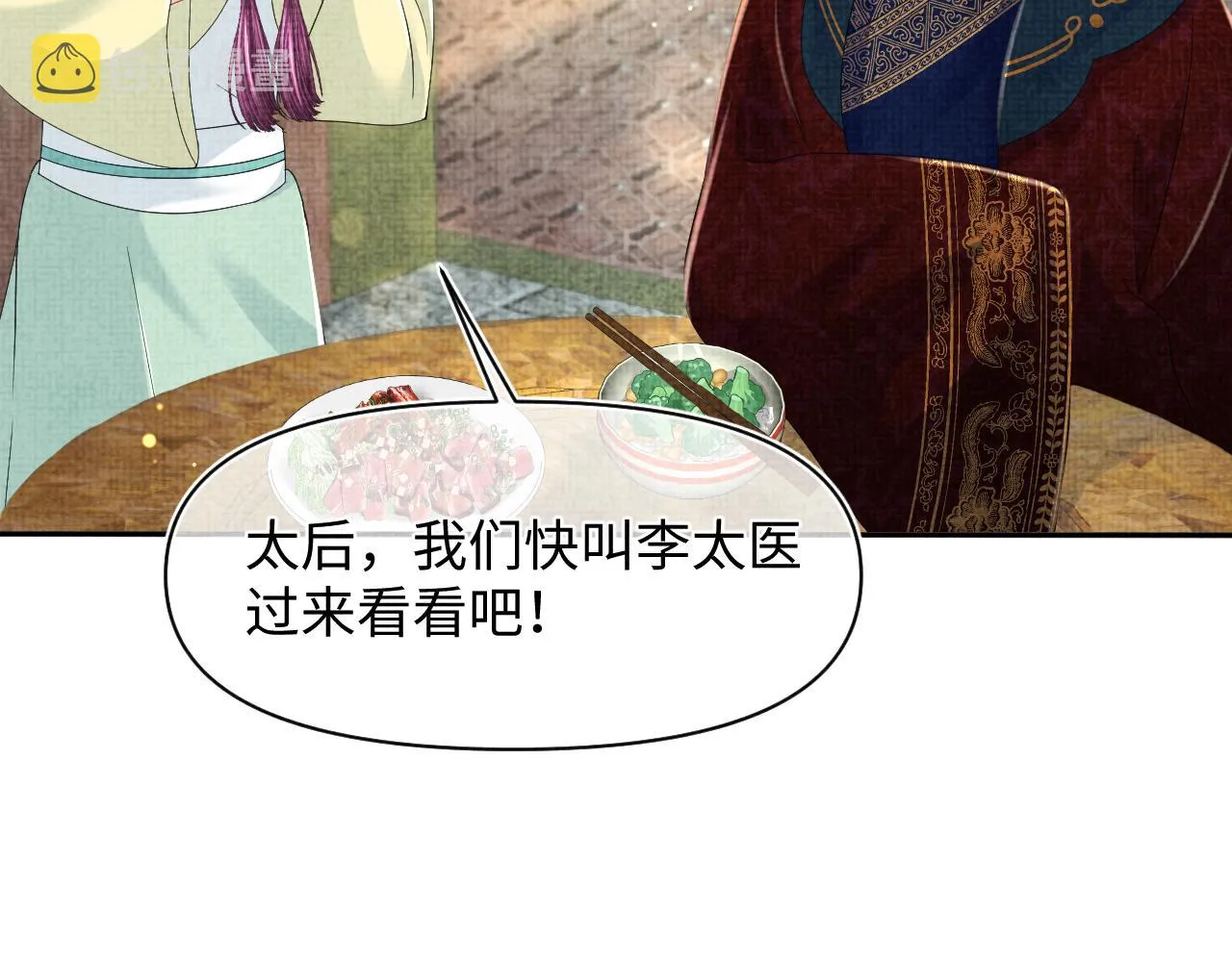 第126话 尝试皇祖母相处 第77页