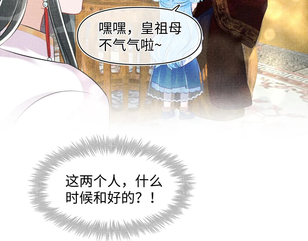 第126话 尝试皇祖母相处 第84页