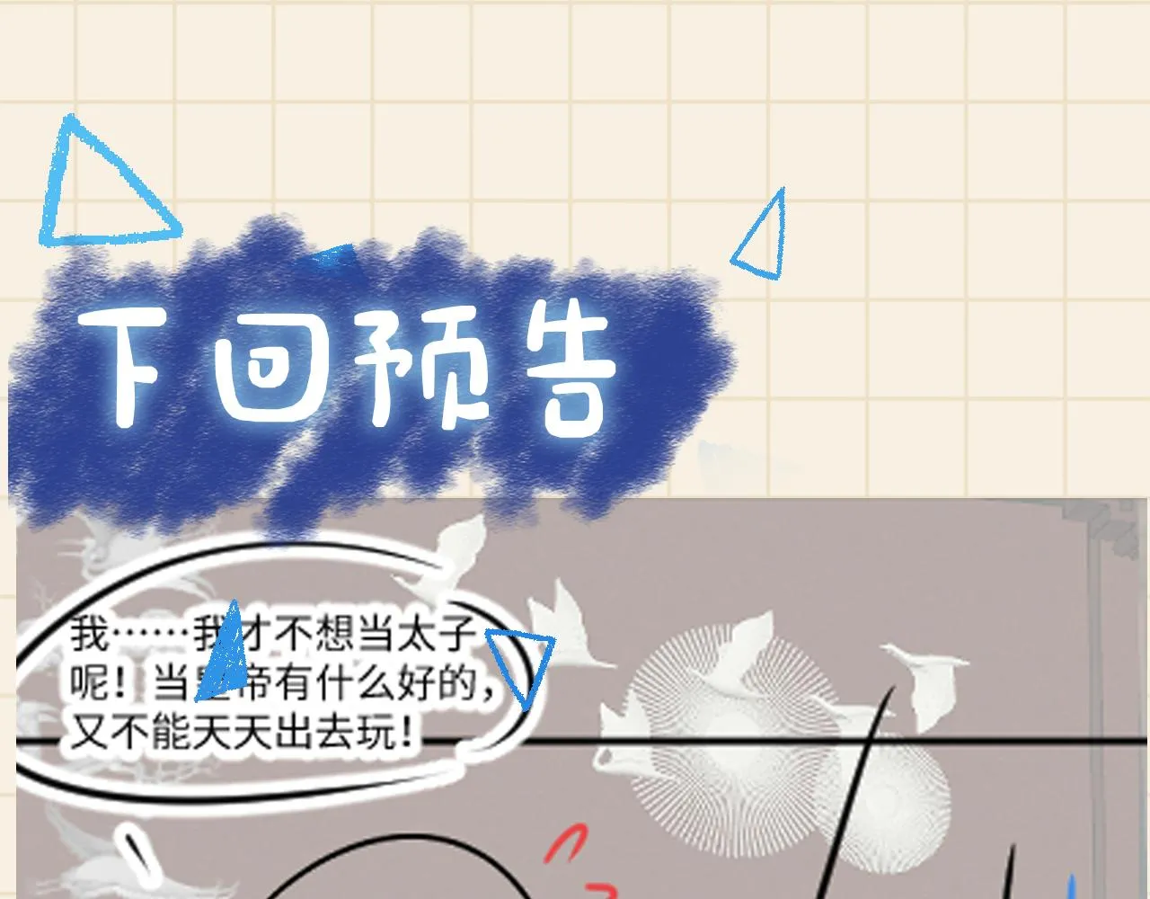 第126话 尝试皇祖母相处 第86页
