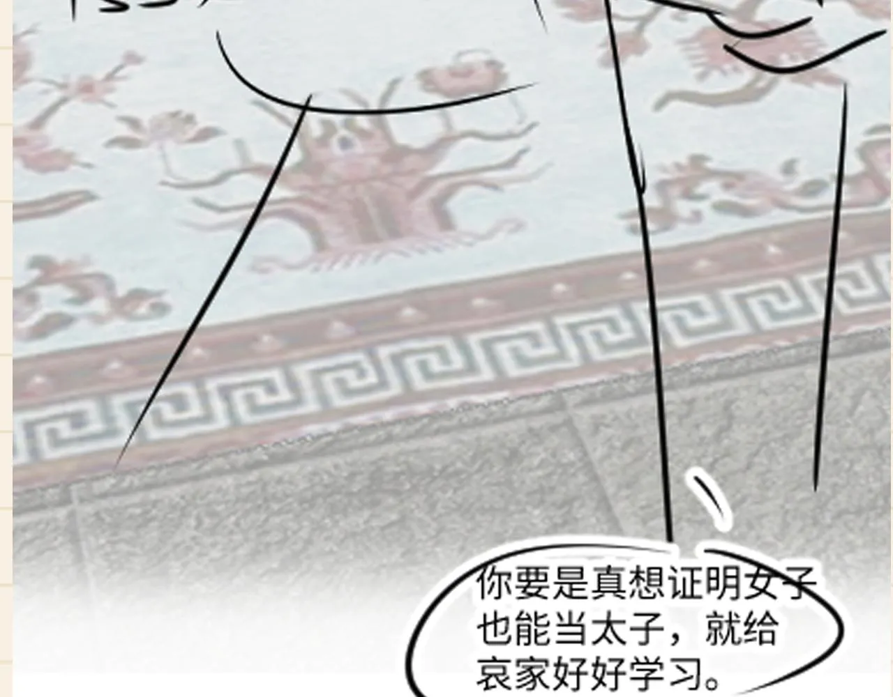 第126话 尝试皇祖母相处 第91页
