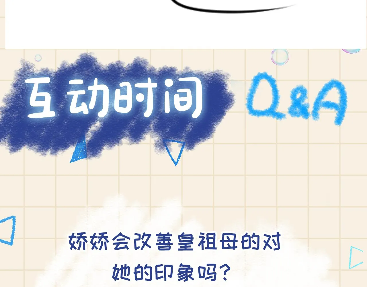 第126话 尝试皇祖母相处 第92页