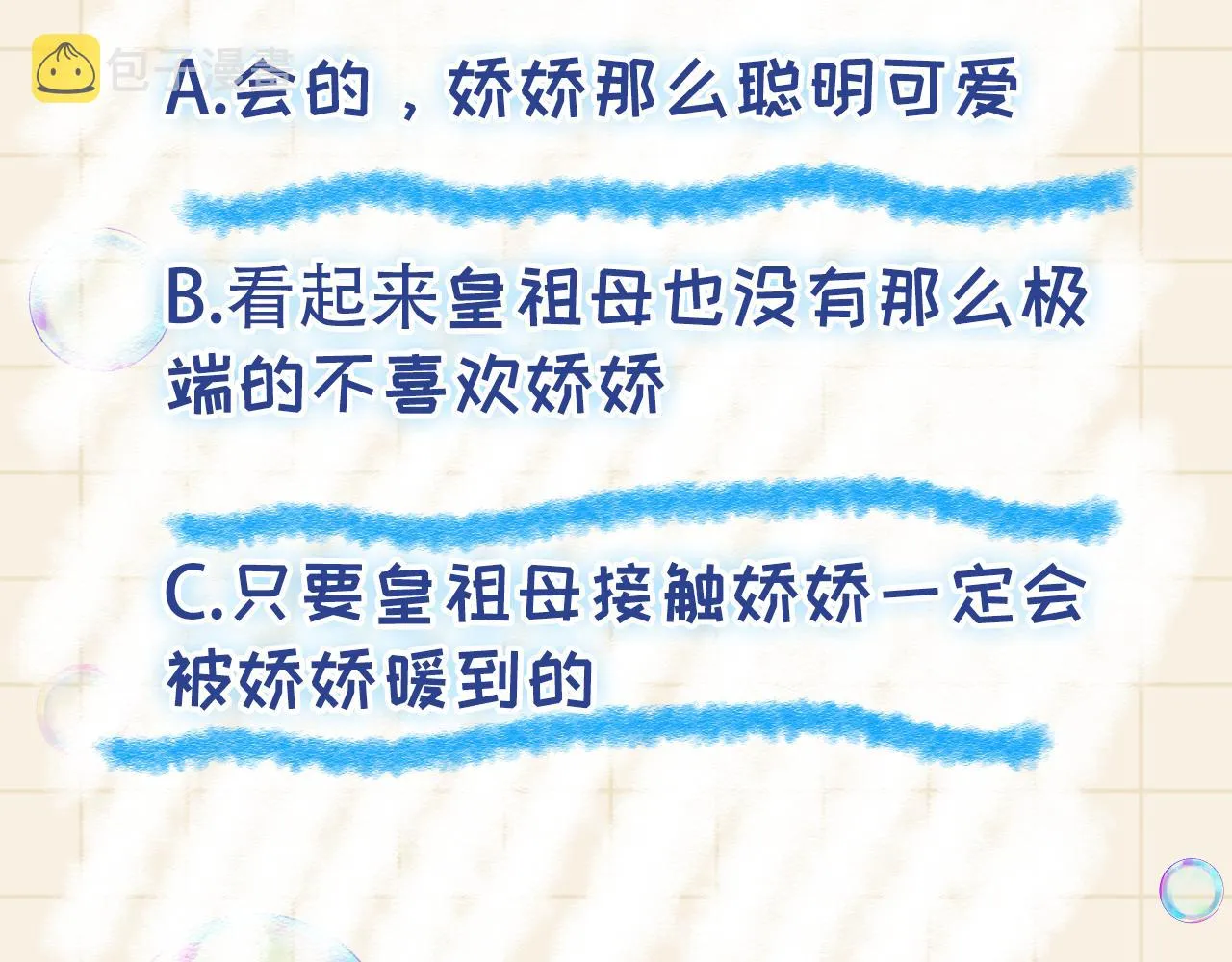 第126话 尝试皇祖母相处 第93页