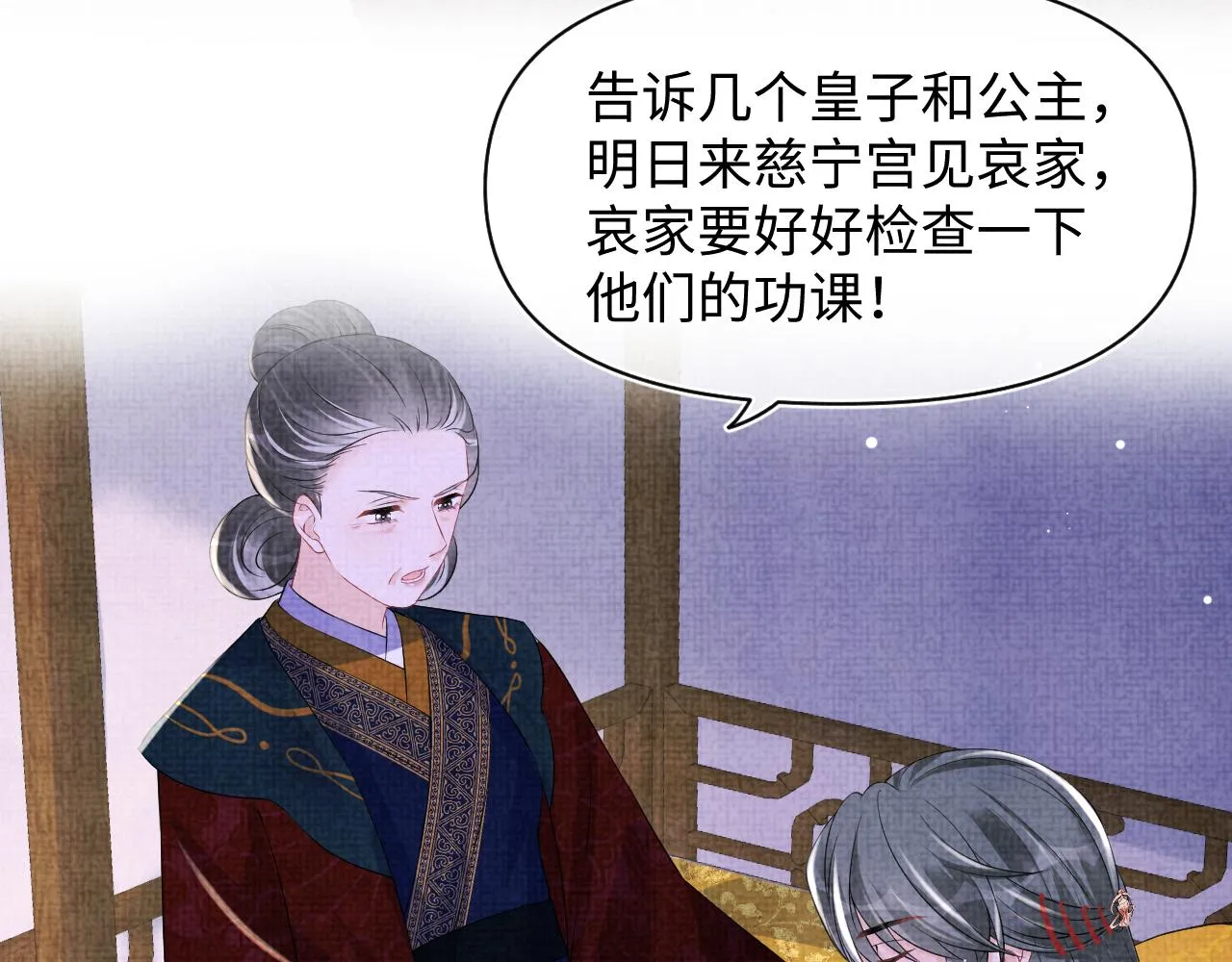 第125话 被皇祖母区别对待 第17页