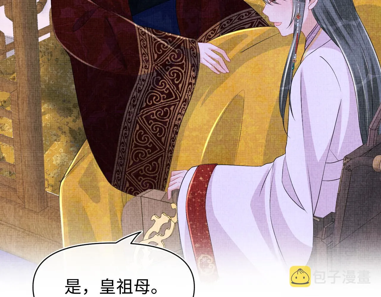 第125话 被皇祖母区别对待 第18页