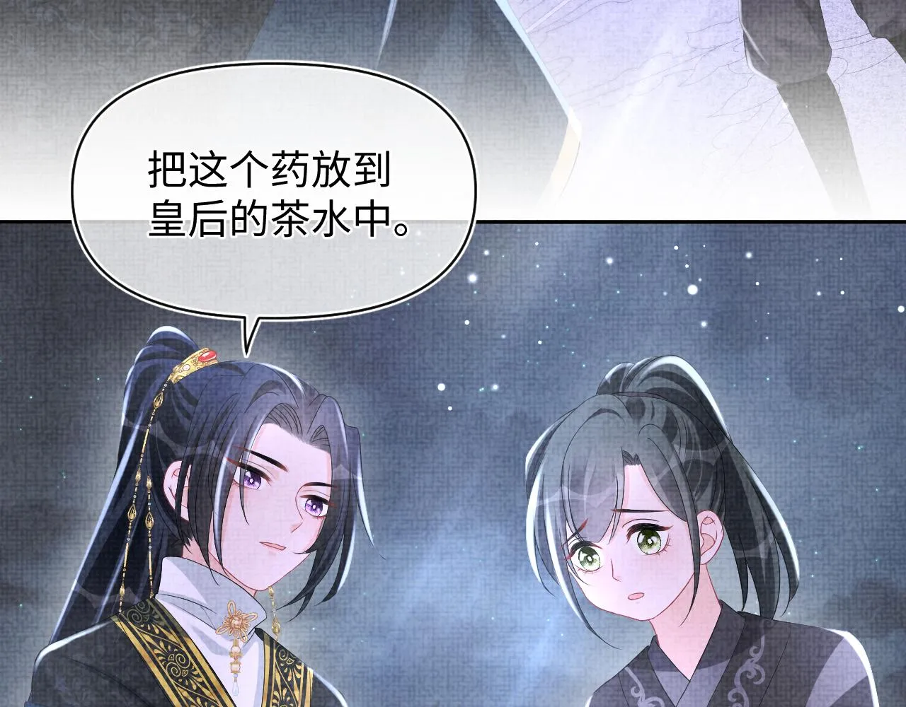 第125话 被皇祖母区别对待 第23页