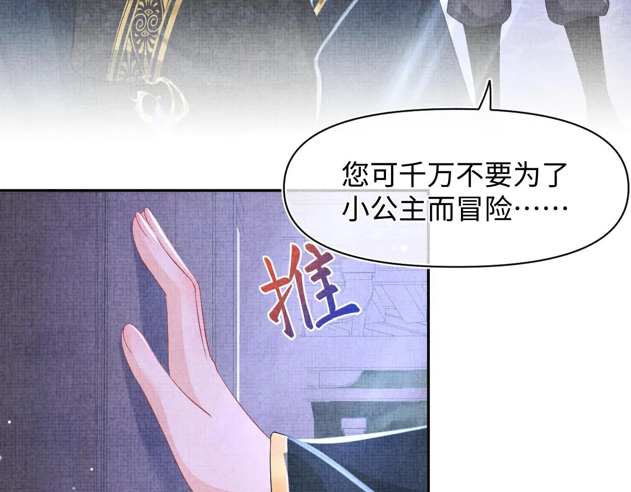 第125话 被皇祖母区别对待 第28页