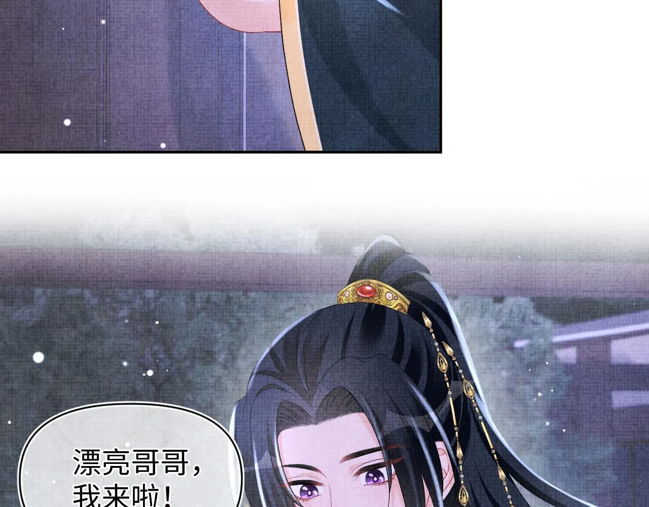 第125话 被皇祖母区别对待 第29页
