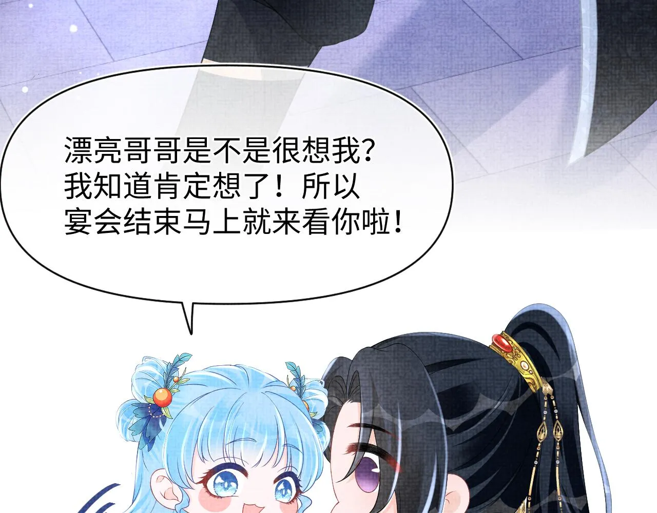 第125话 被皇祖母区别对待 第32页