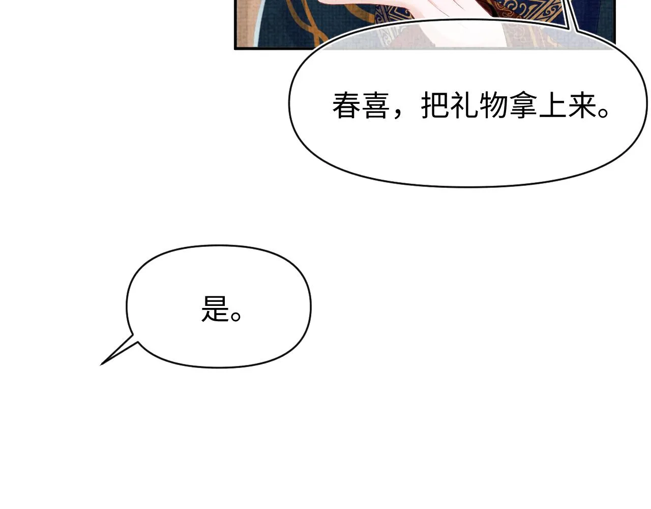 第125话 被皇祖母区别对待 第59页