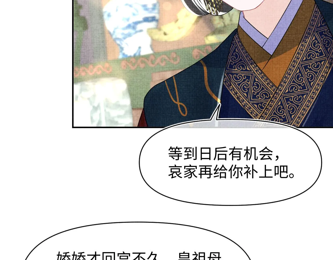 第125话 被皇祖母区别对待 第67页