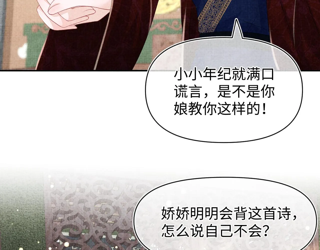 第125话 被皇祖母区别对待 第83页