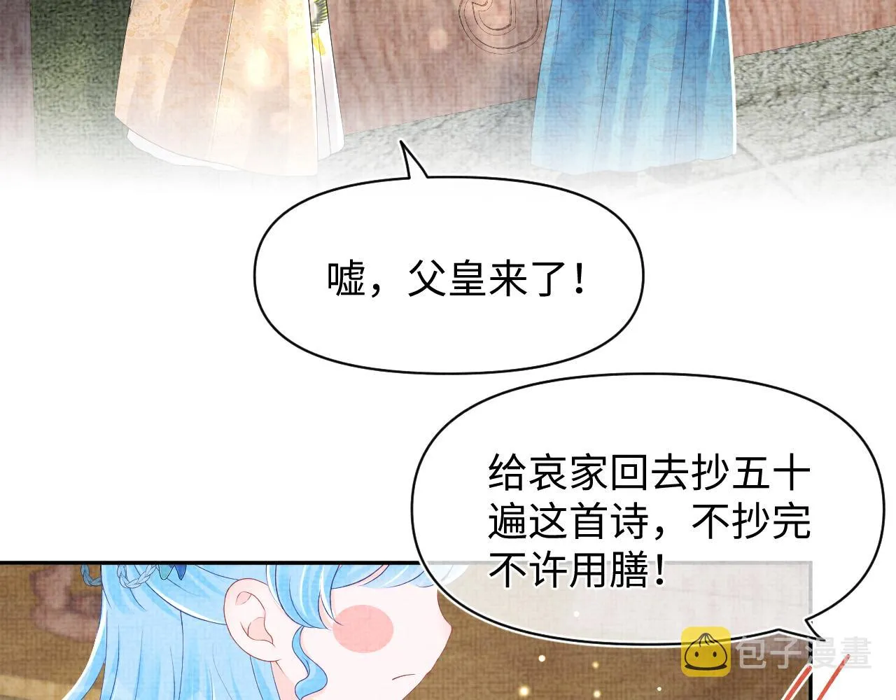 第125话 被皇祖母区别对待 第85页