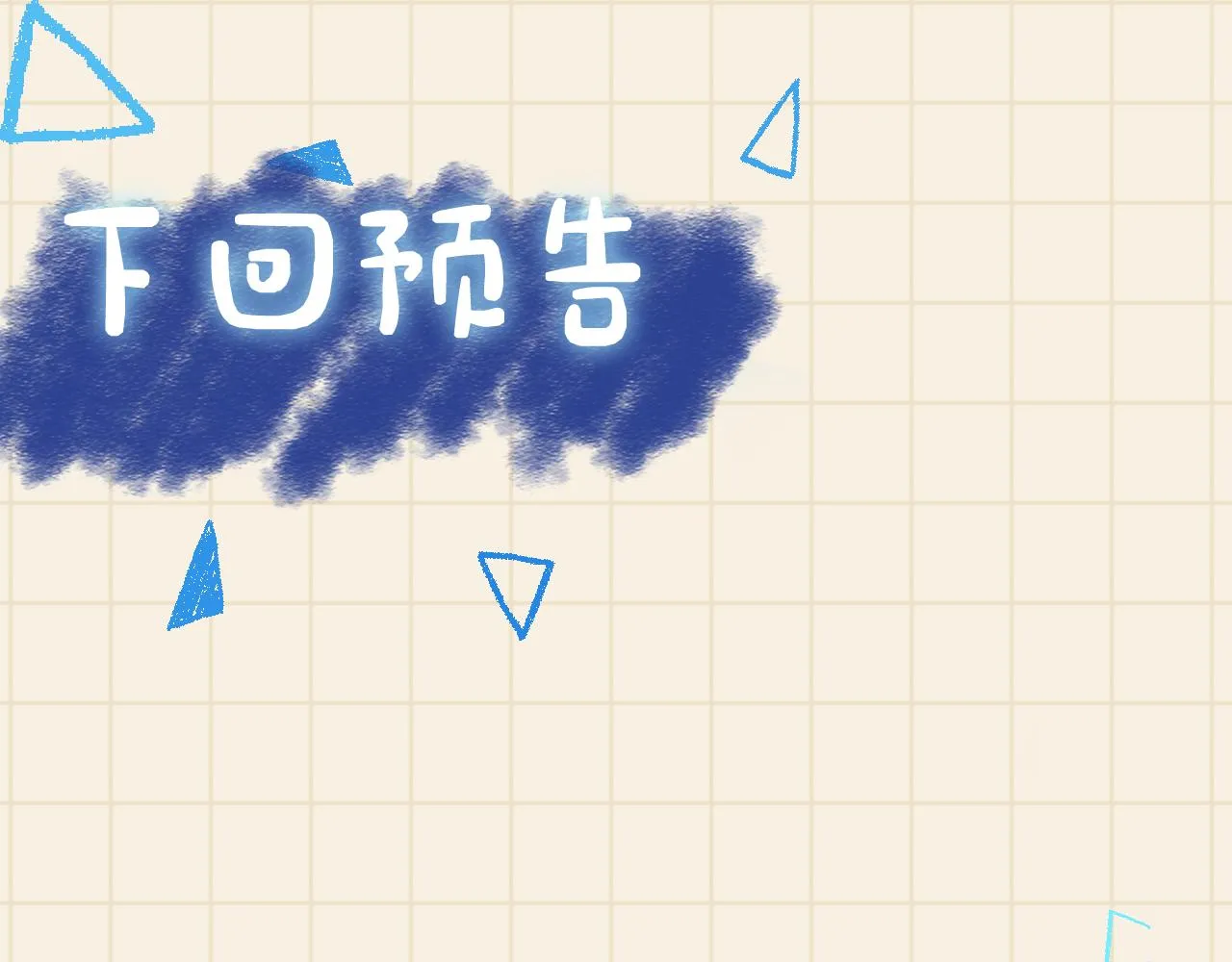 第125话 被皇祖母区别对待 第91页