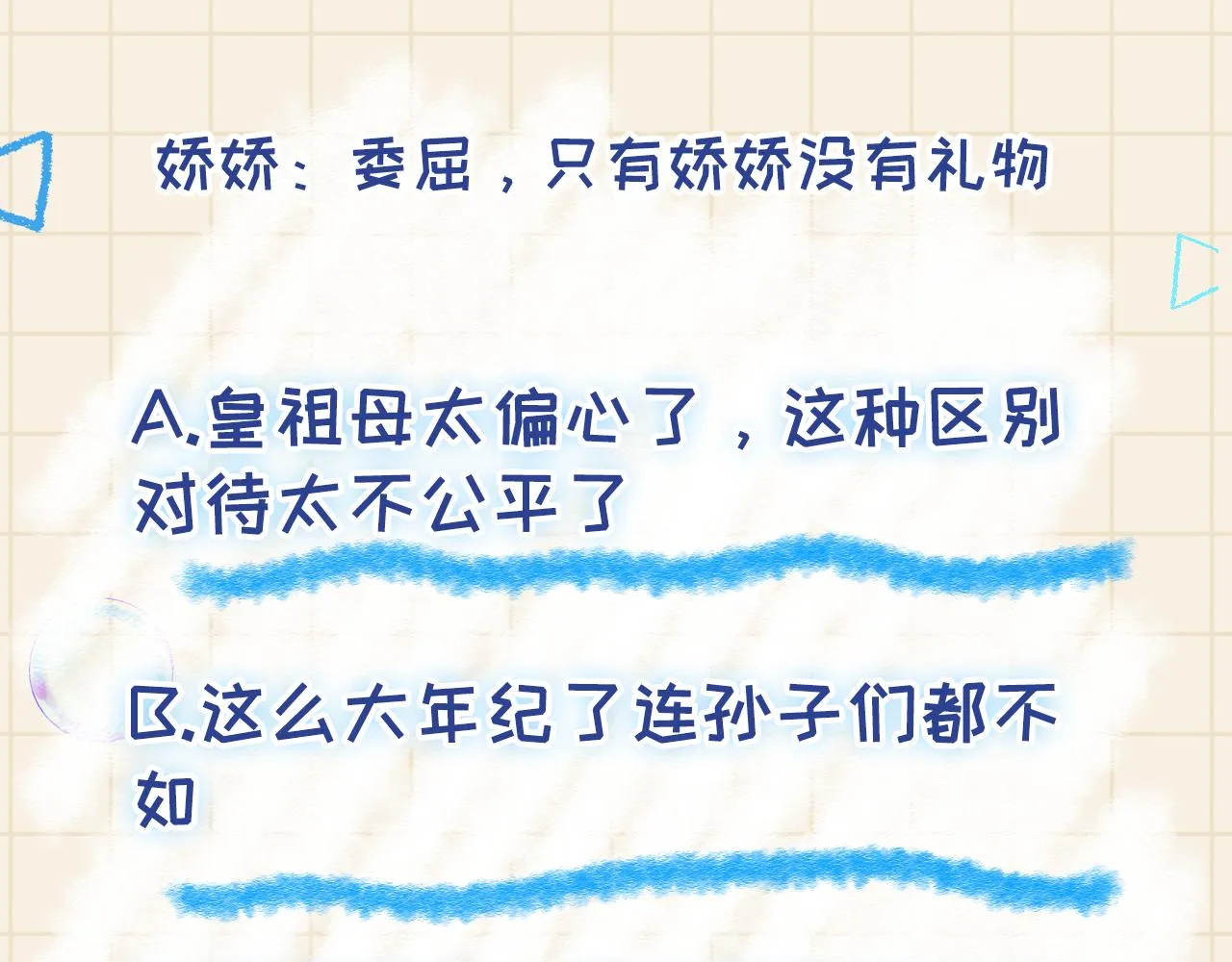 第125话 被皇祖母区别对待 第97页