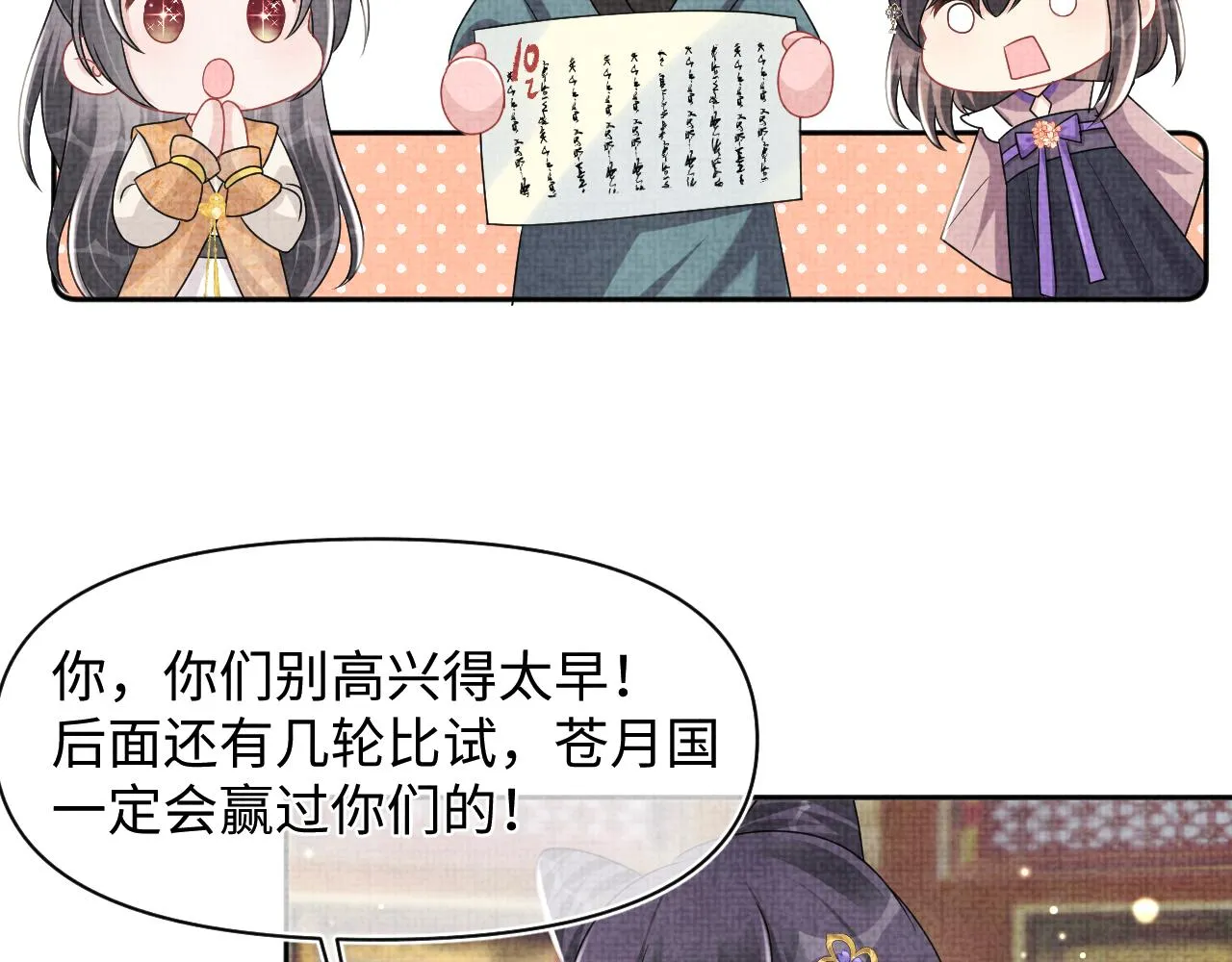 第128话 各国比试大会 第13页