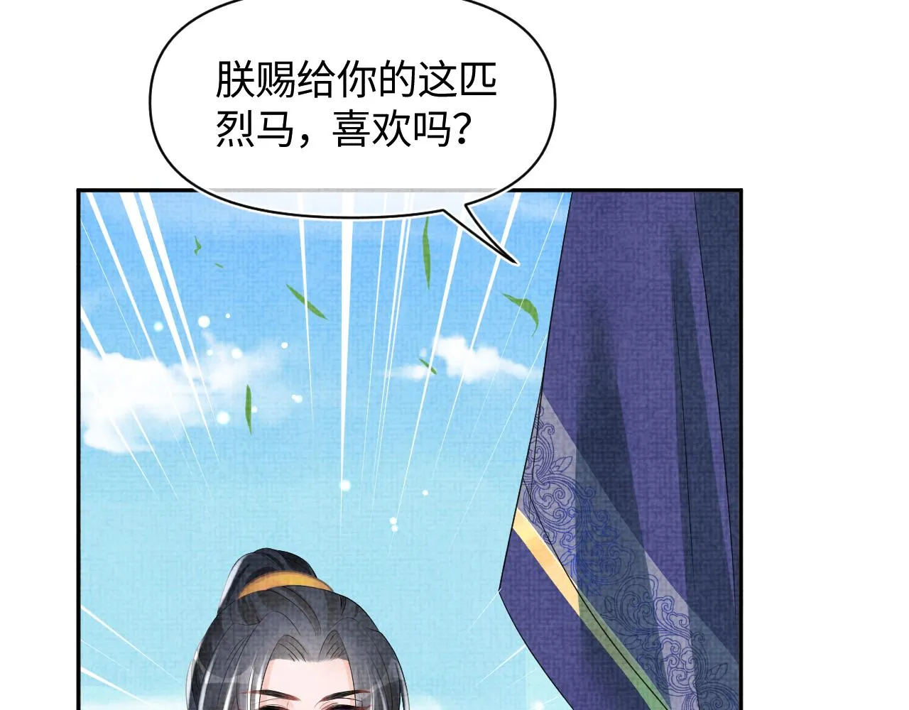 第128话 各国比试大会 第31页