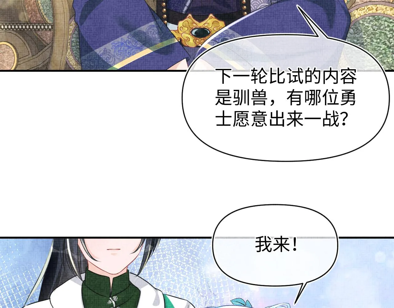 第128话 各国比试大会 第55页