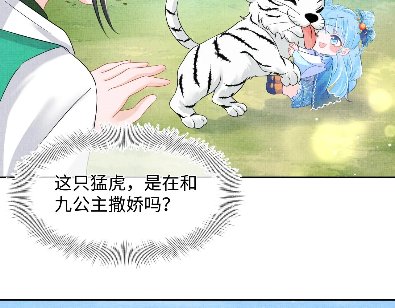 第128话 各国比试大会 第70页
