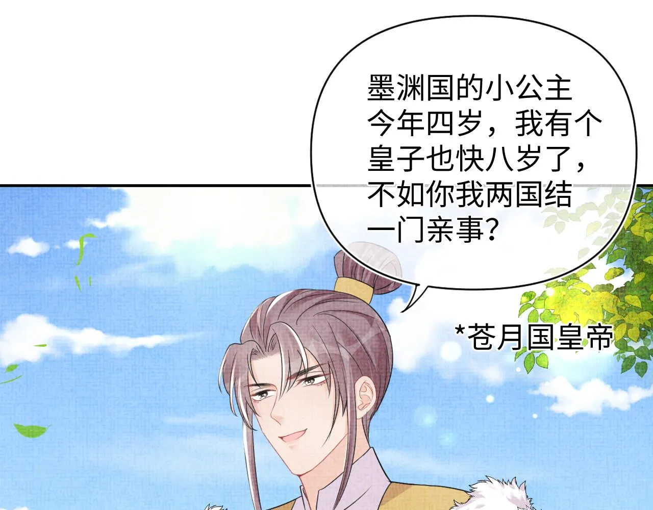 第128话 各国比试大会 第80页