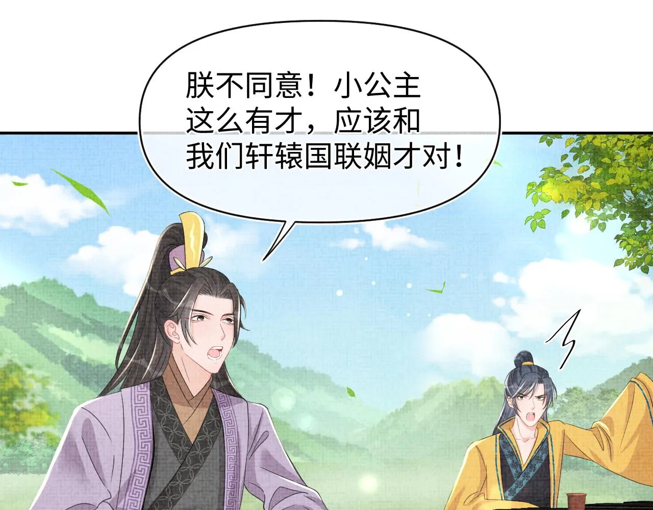 第128话 各国比试大会 第82页