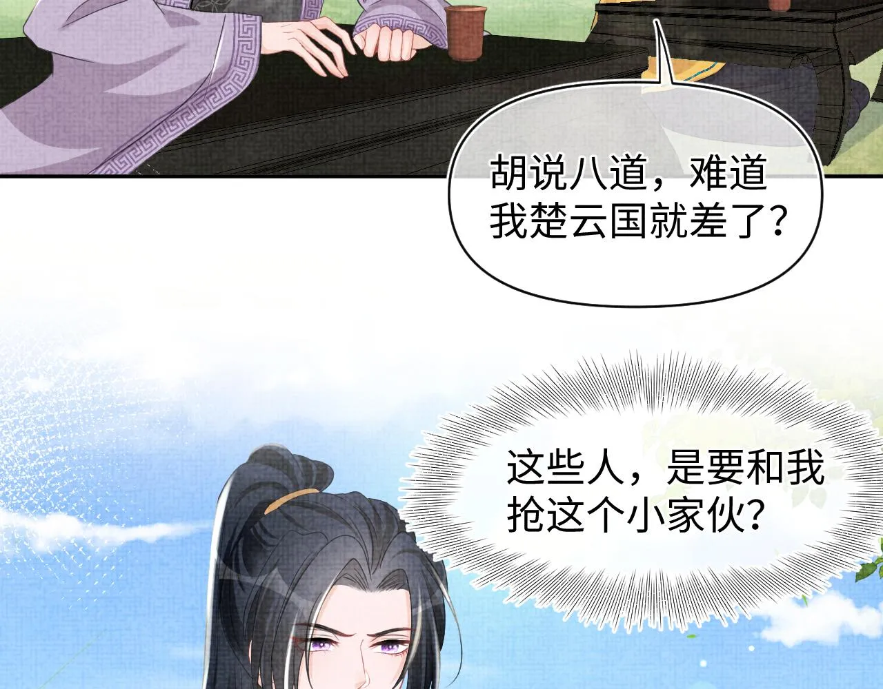 第128话 各国比试大会 第83页