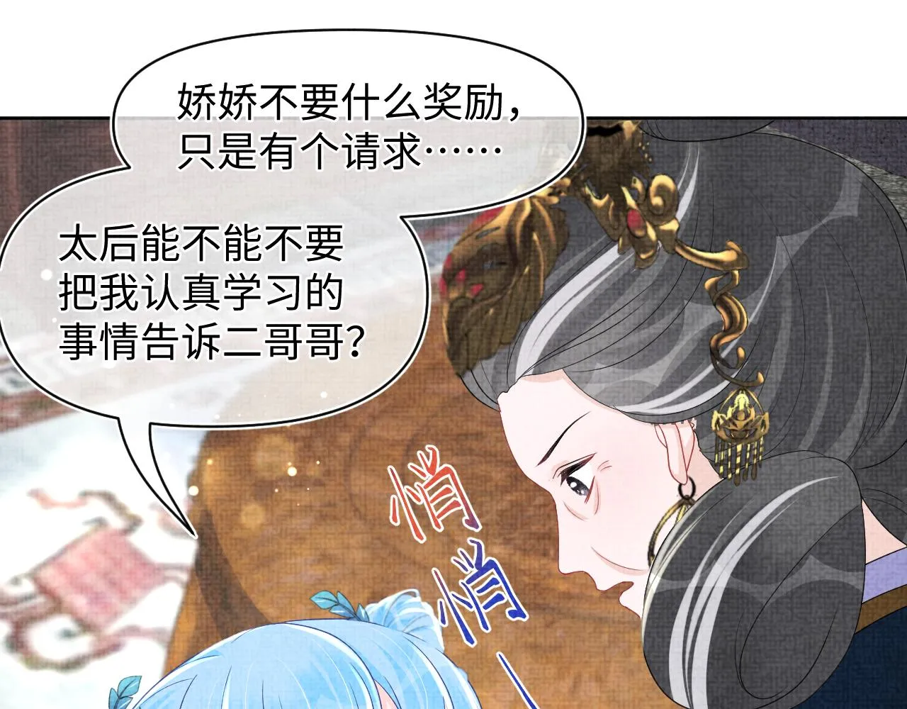 第127话 成为女皇的可能性 第10页