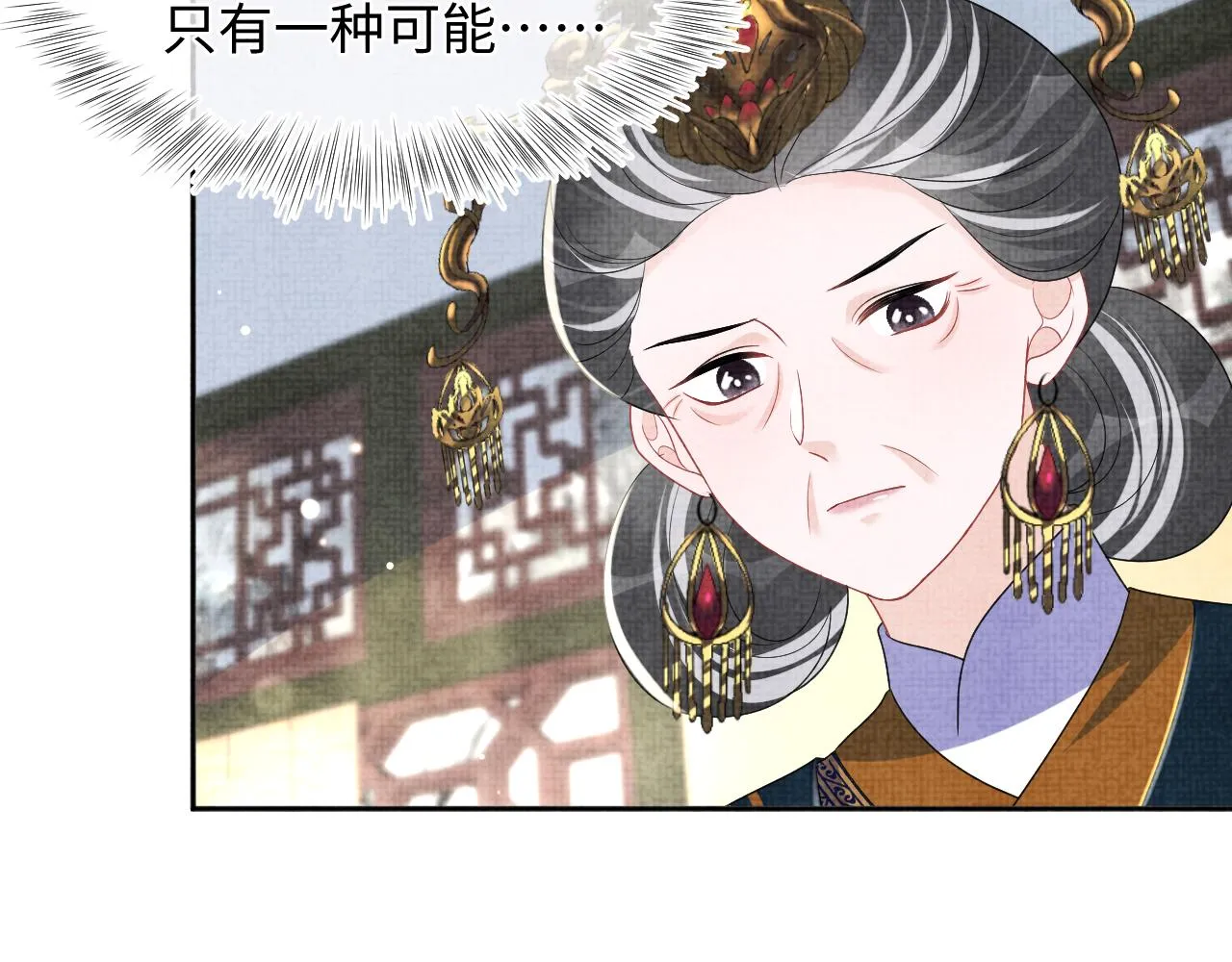 第127话 成为女皇的可能性 第14页