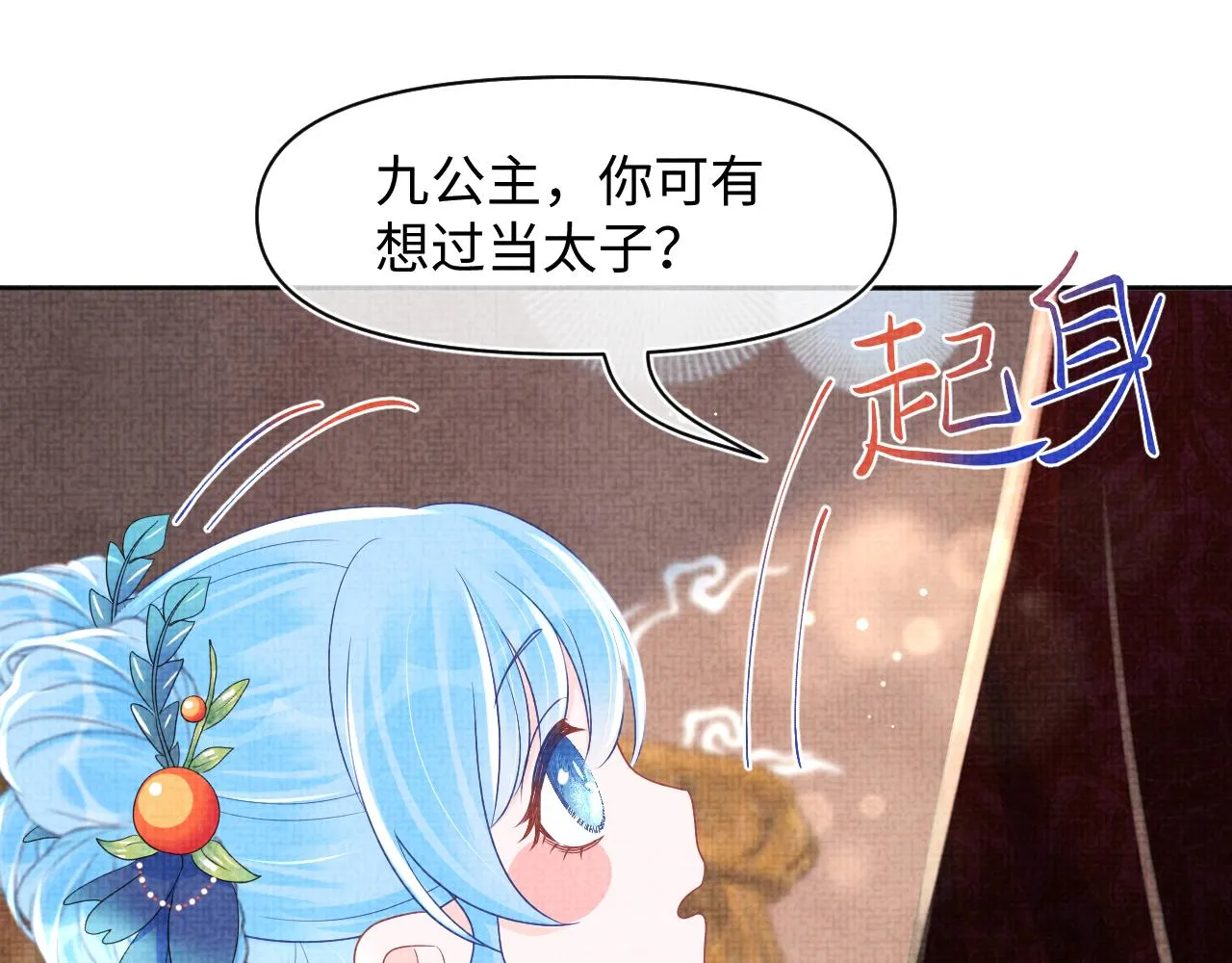第127话 成为女皇的可能性 第15页