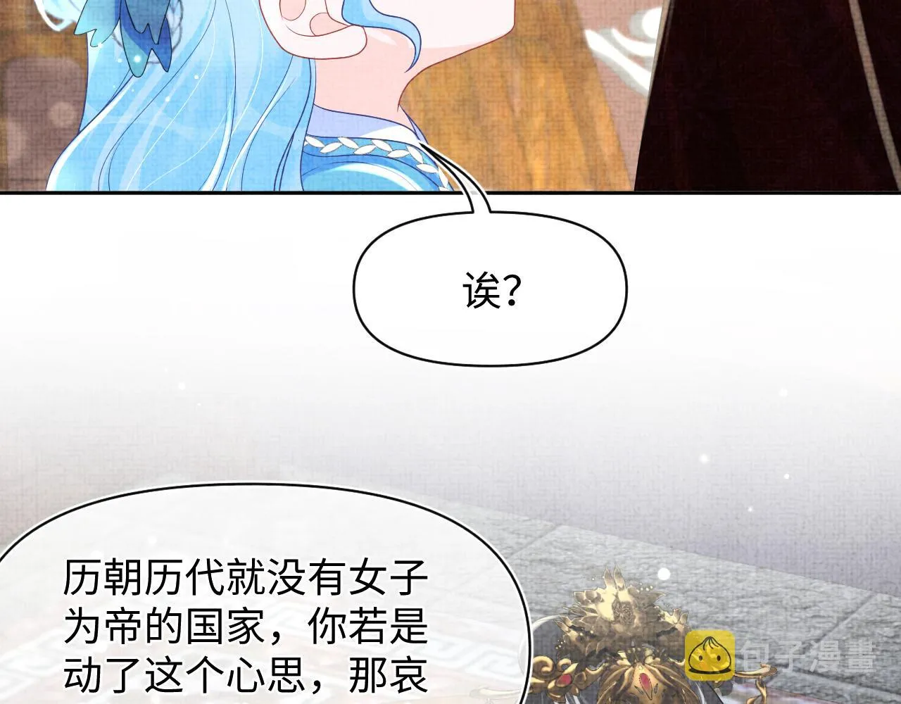 第127话 成为女皇的可能性 第16页