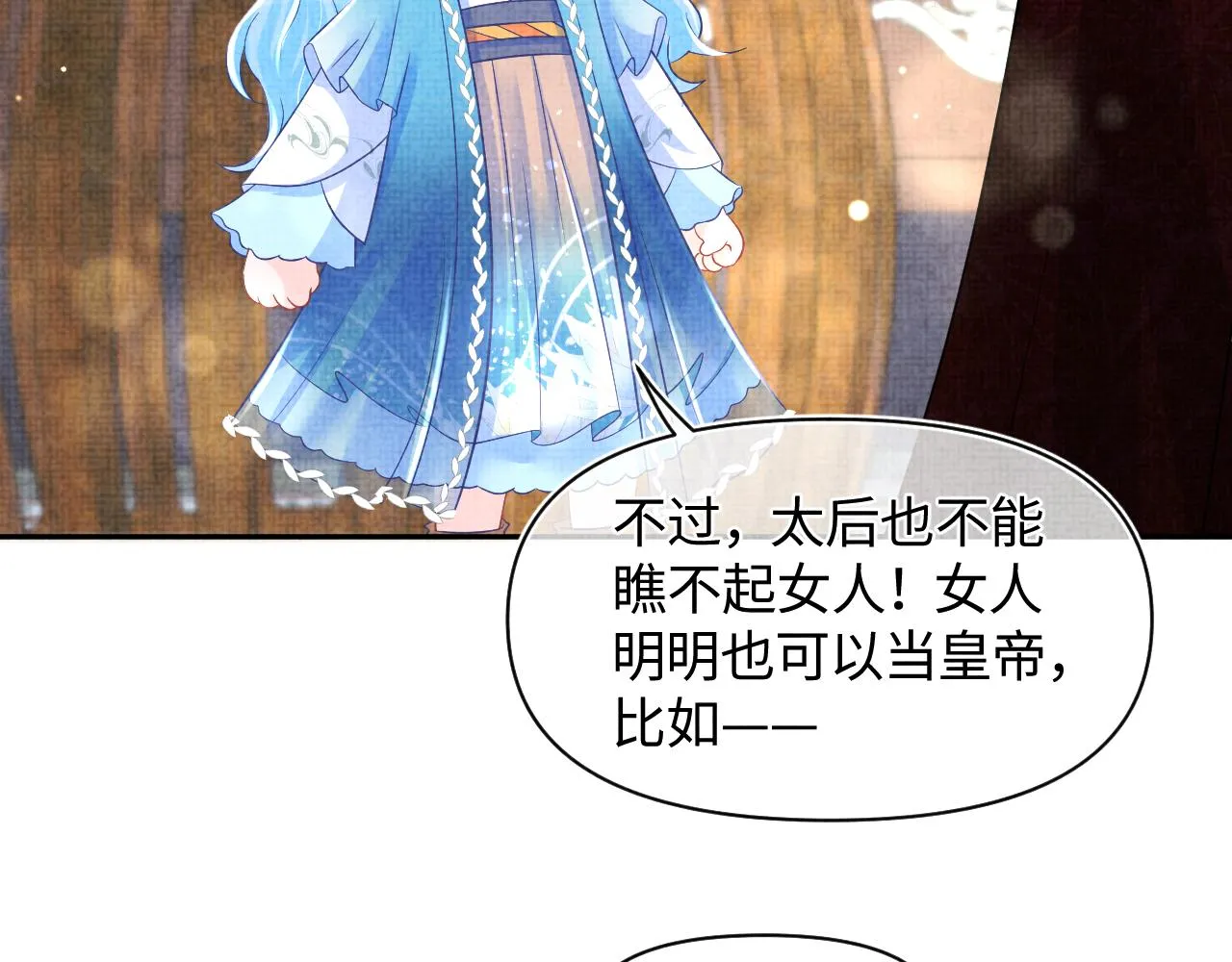 第127话 成为女皇的可能性 第21页
