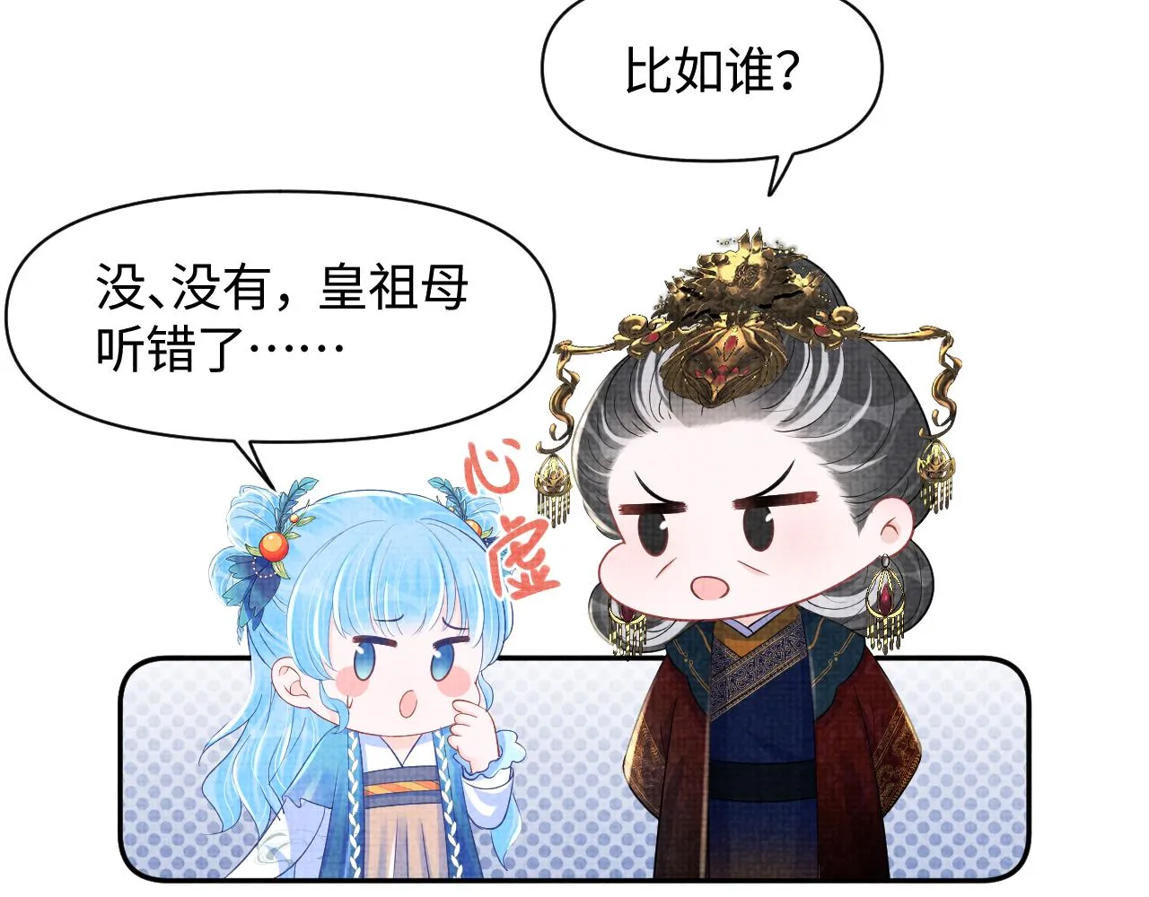第127话 成为女皇的可能性 第22页