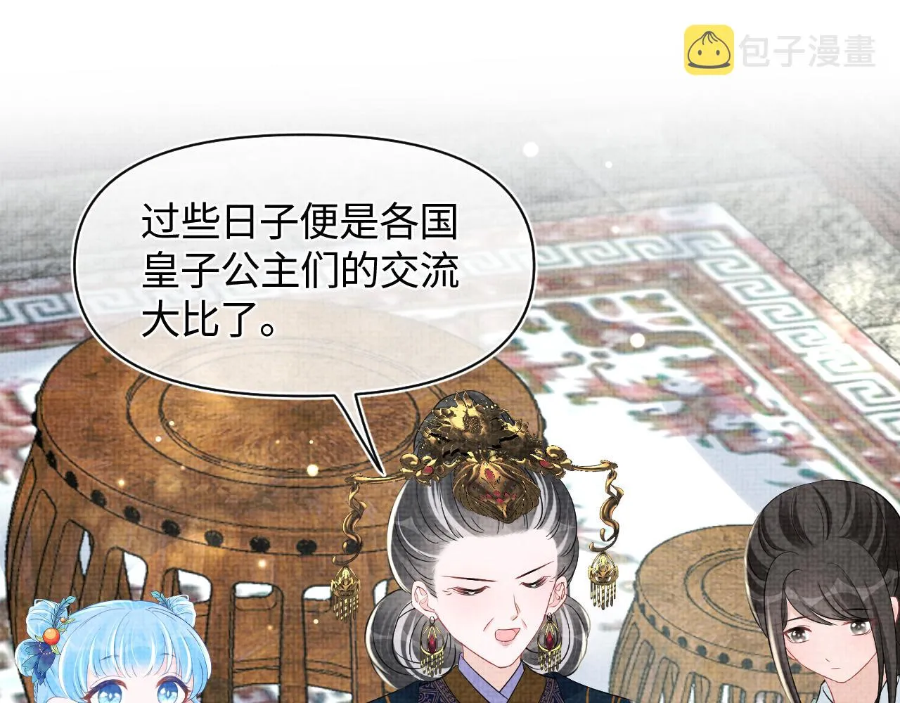第127话 成为女皇的可能性 第23页