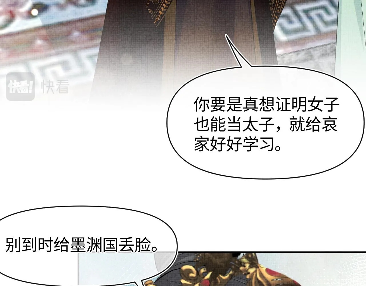 第127话 成为女皇的可能性 第25页