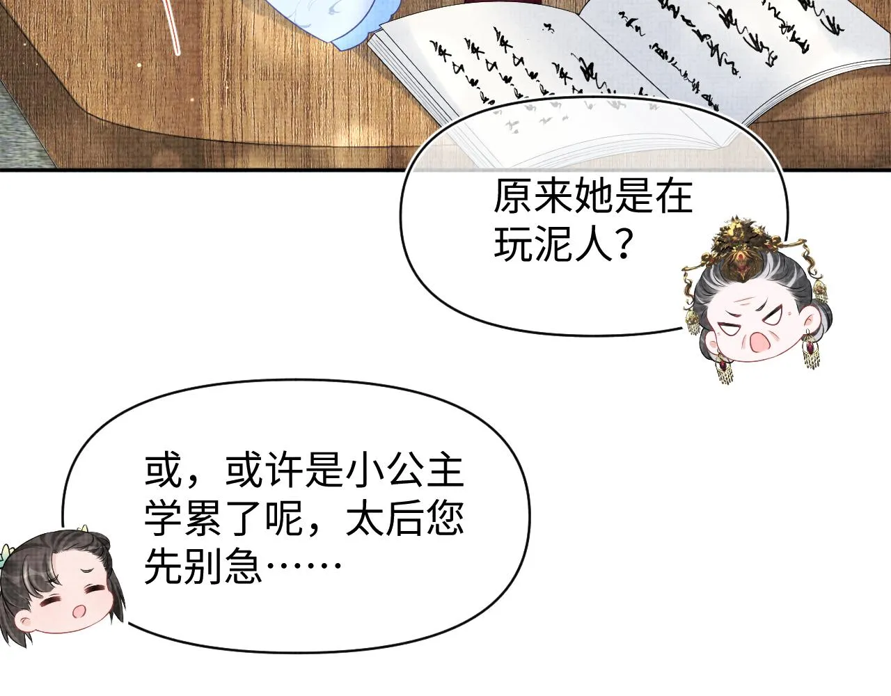 第127话 成为女皇的可能性 第38页