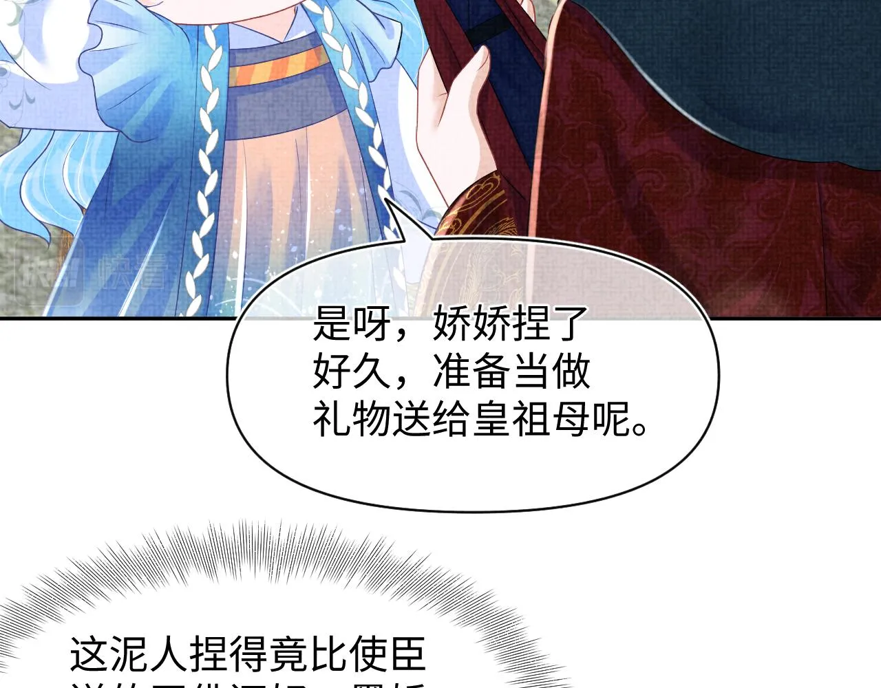 第127话 成为女皇的可能性 第44页
