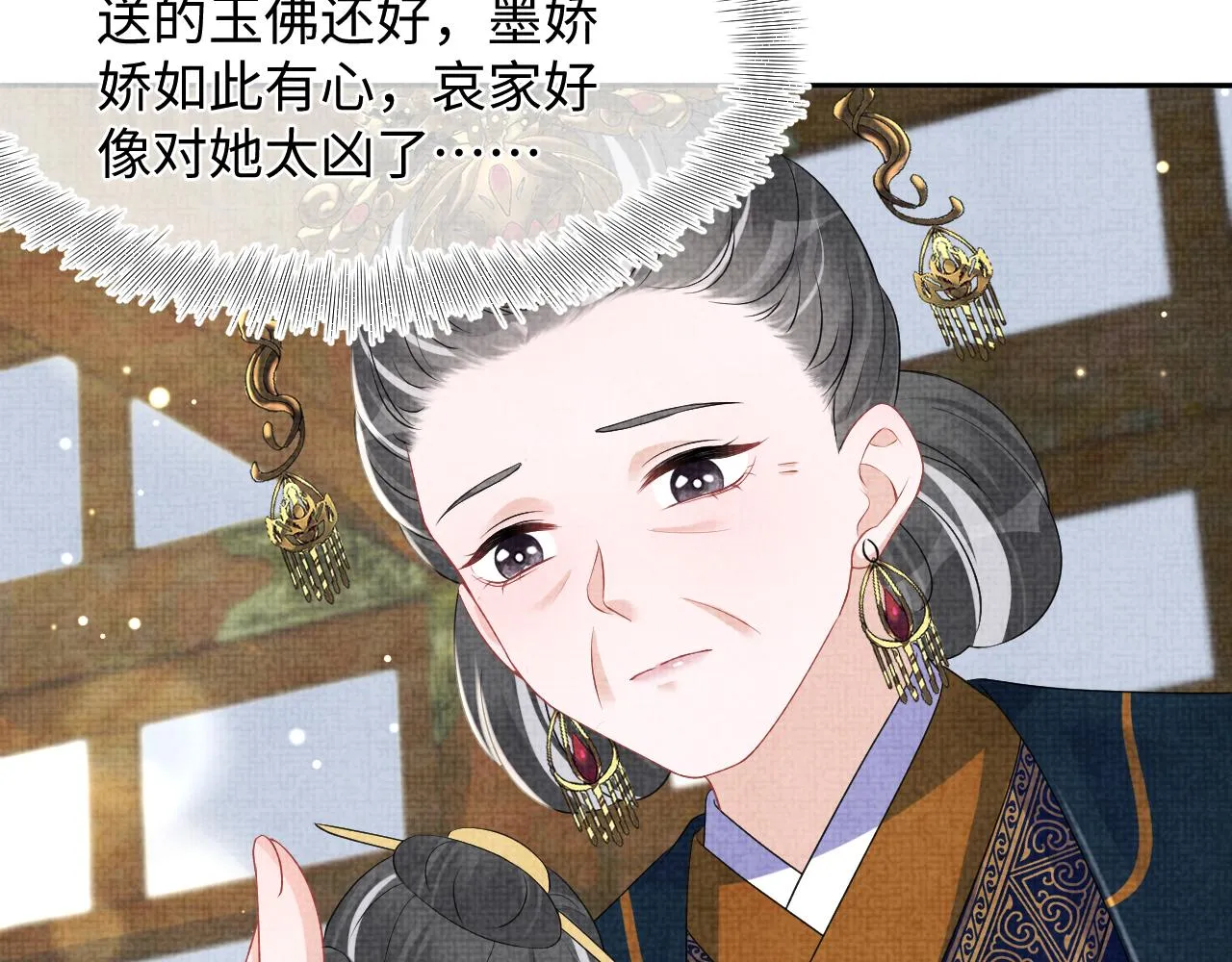 第127话 成为女皇的可能性 第45页