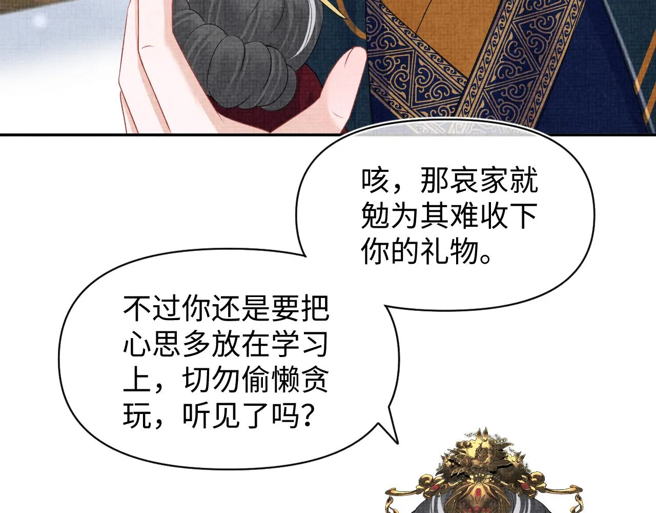 第127话 成为女皇的可能性 第46页