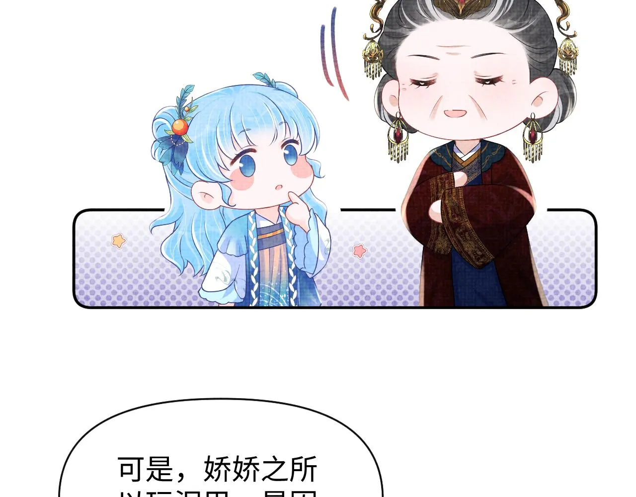 第127话 成为女皇的可能性 第47页