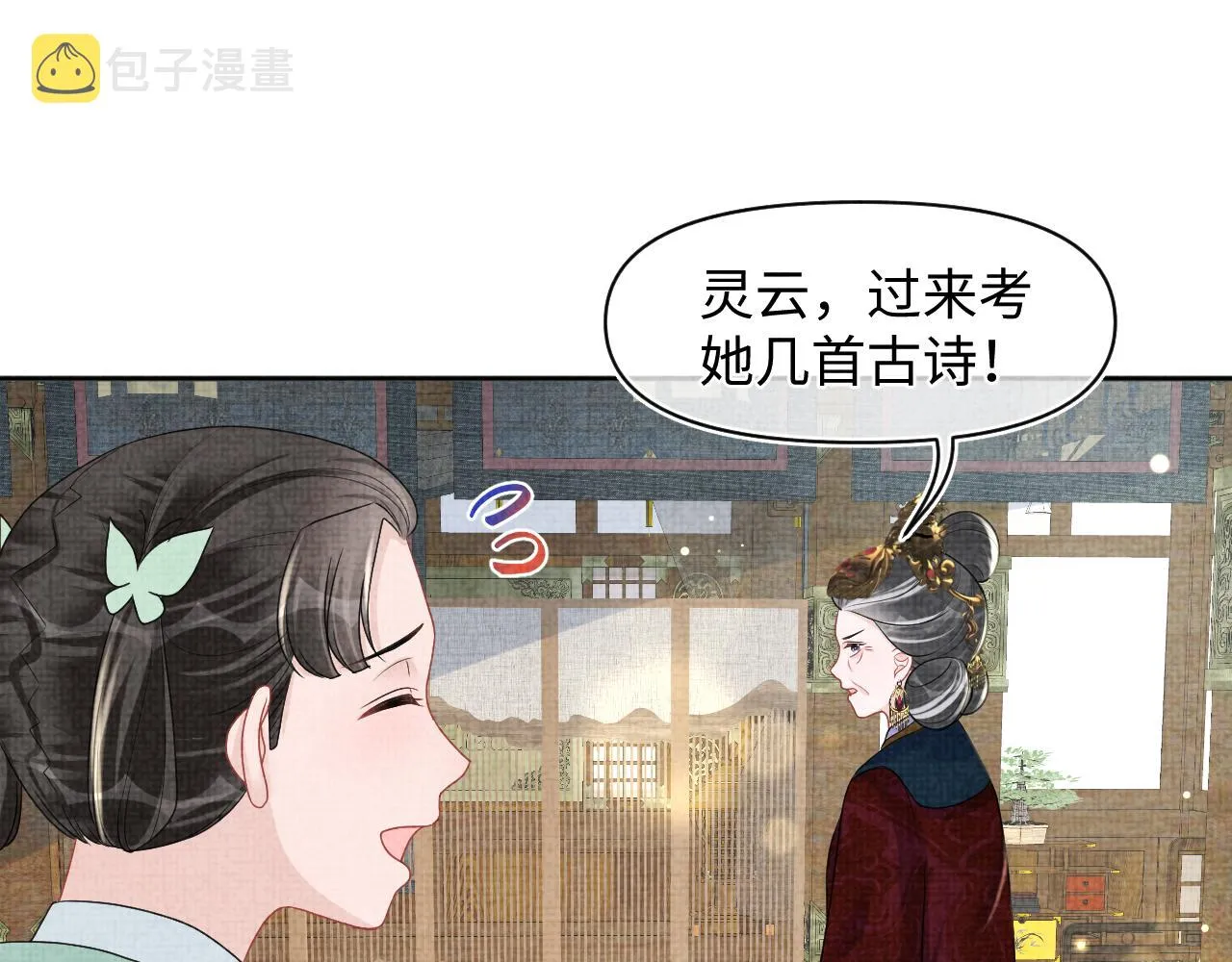 第127话 成为女皇的可能性 第50页