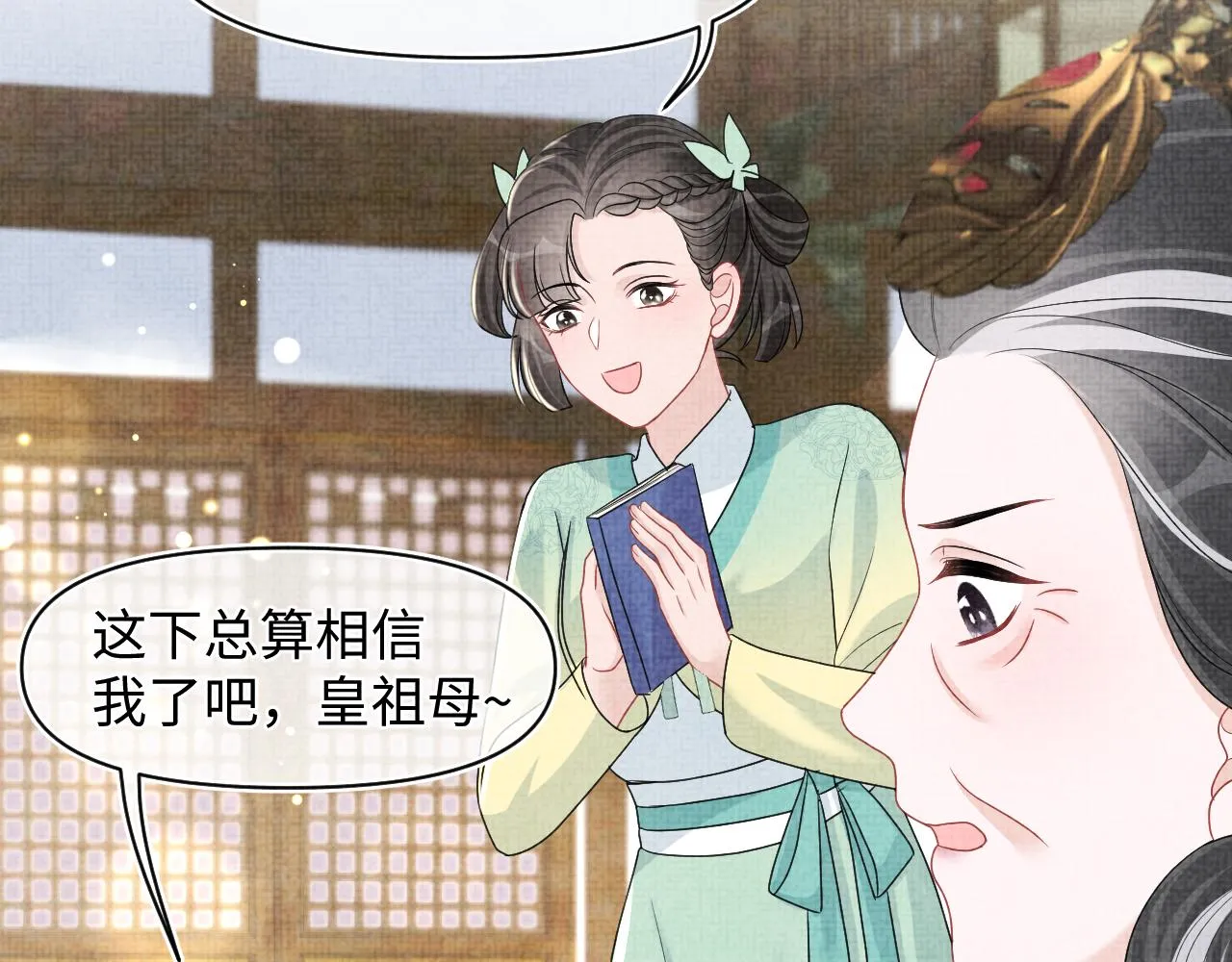 第127话 成为女皇的可能性 第54页