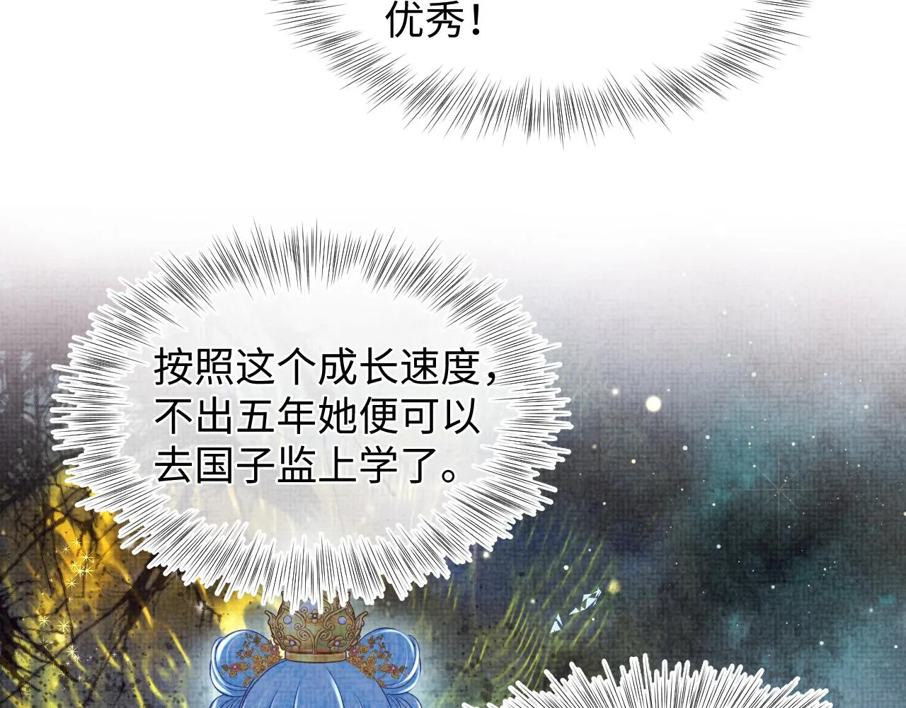 第127话 成为女皇的可能性 第56页